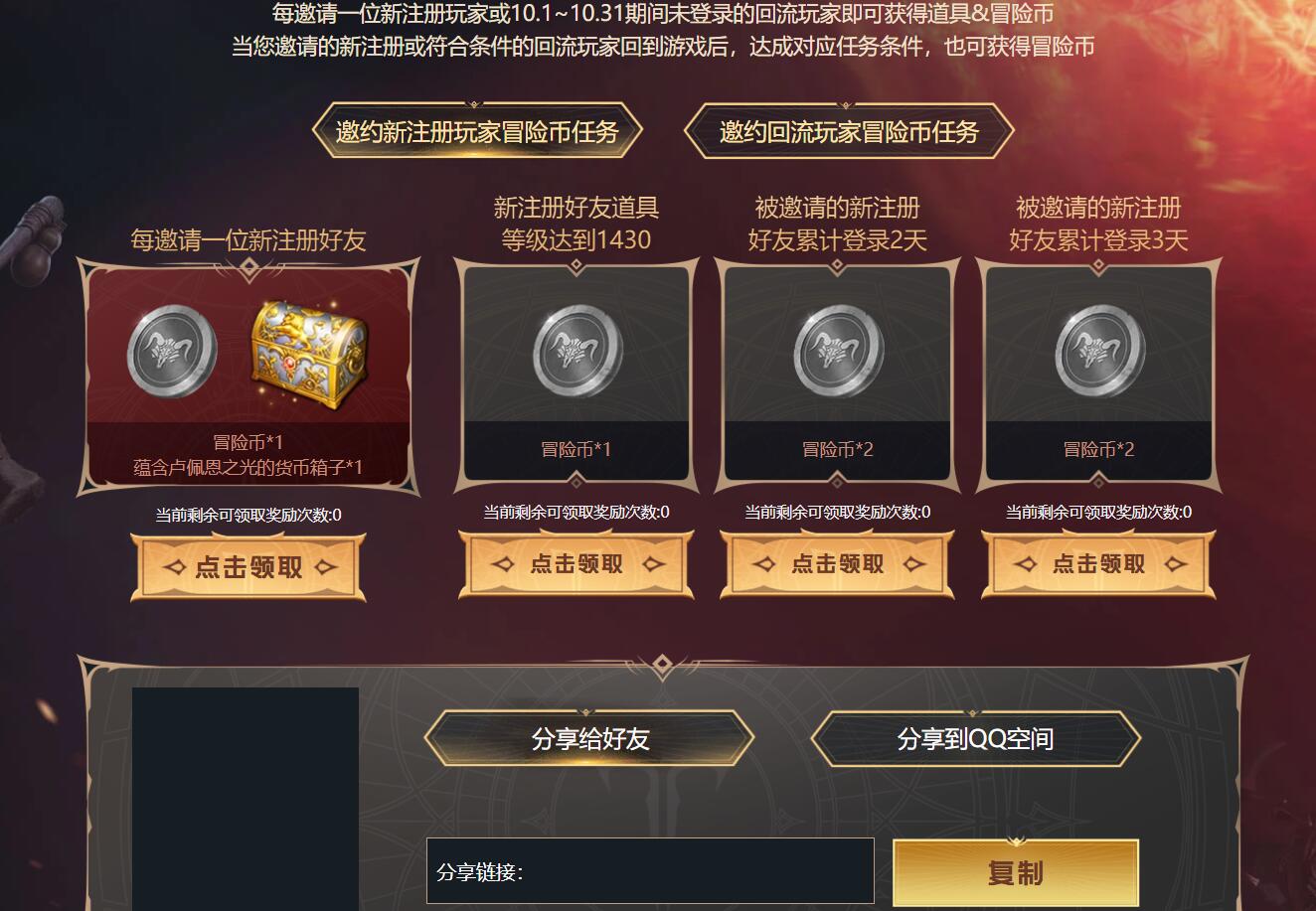 邀请奖励示意图