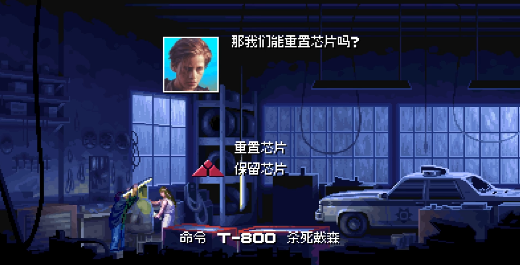 终结者2D：结局就看两刀，选错就完蛋-景澄手游网