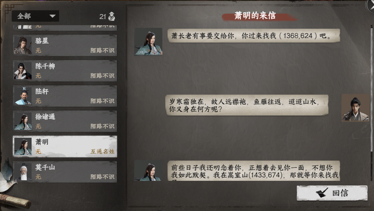 收到萧明飞鸽