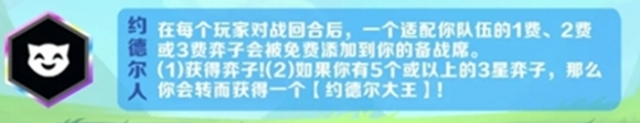 金铲铲之战派对时光机模式羁绊选择全攻略