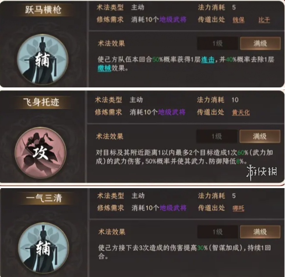 术法联动示意图