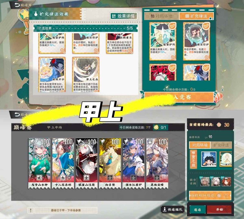 甲下阵容