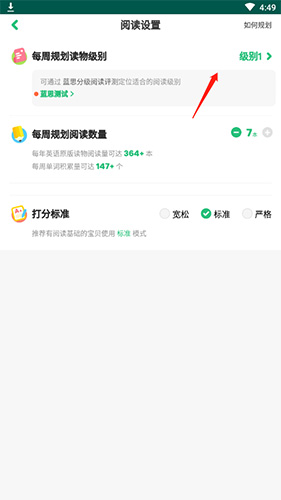 阅读设置界面
