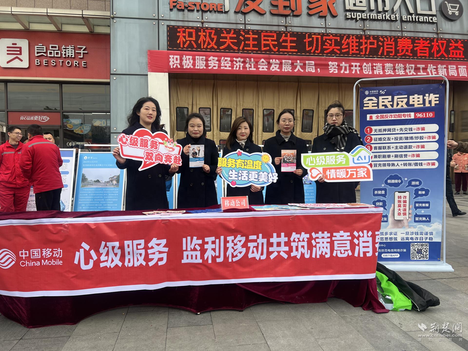 荆州移动联合多部门举办消费者权益保护日活动,获市民广泛赞誉-赫兹号卡网-赫兹通讯