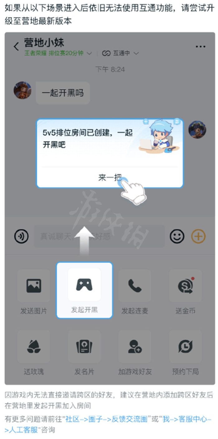 王者荣耀QQ微信跨平台组队排位全解析：景澄手游网景小侠专业指导-景澄手游网