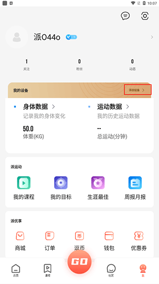 进入添加设备界面