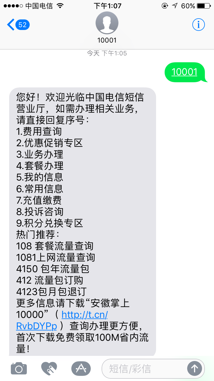 电信卡怎么查流量发短信(短信与APP操作指南)-赫兹号卡网-赫兹通讯