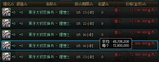 黄金乡转换书价格