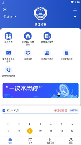 浙江检察APP:3秒搞定法律文书,不用跑窗口-景澄手游网