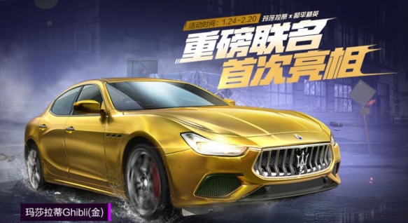 金色玛莎拉蒂兑换示意图