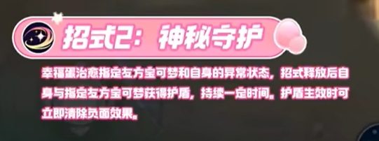 神秘守护技能示意图