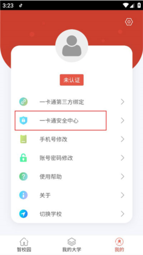 校园一信通:1分钟绑定学号,别再卡在登录-景澄手游网