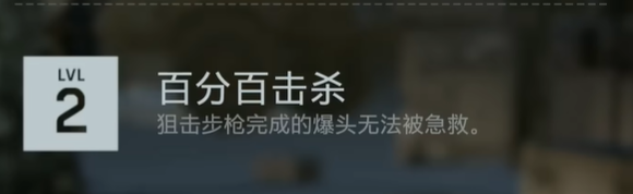 百分狙杀