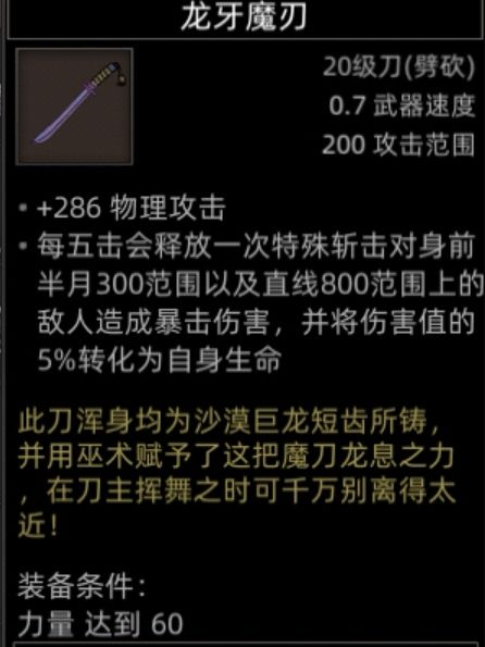 龙牙魔刃技能演示