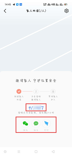 分享家庭密码