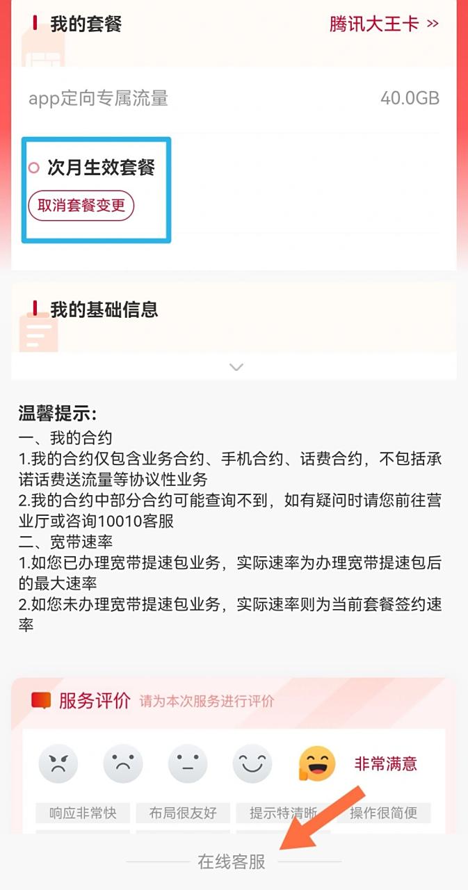 已申请腾讯大王卡如何取消业务套餐(线上+线下操作指南)-赫兹号卡网-赫兹通讯