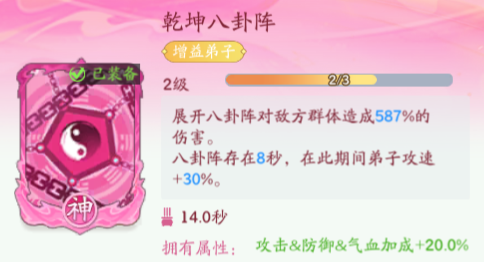 乾坤八卦阵