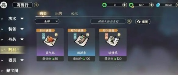 药材交易界面