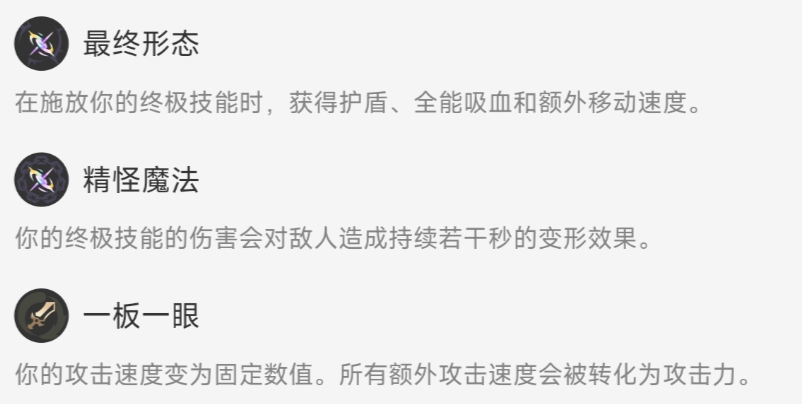 莎米拉符文组合效果