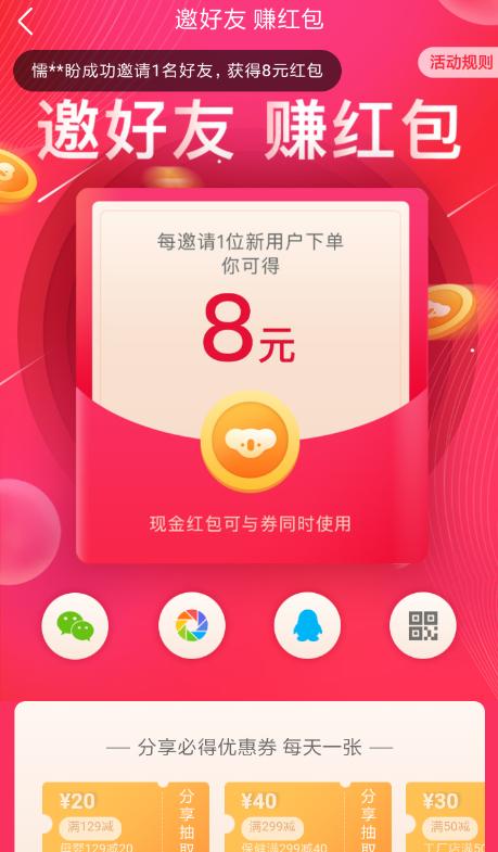 邀请好友界面