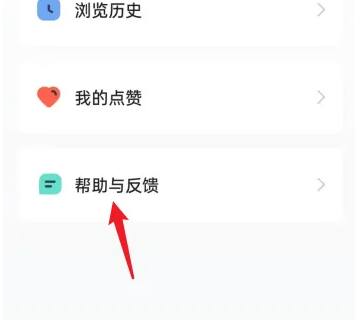 帮助与反馈入口