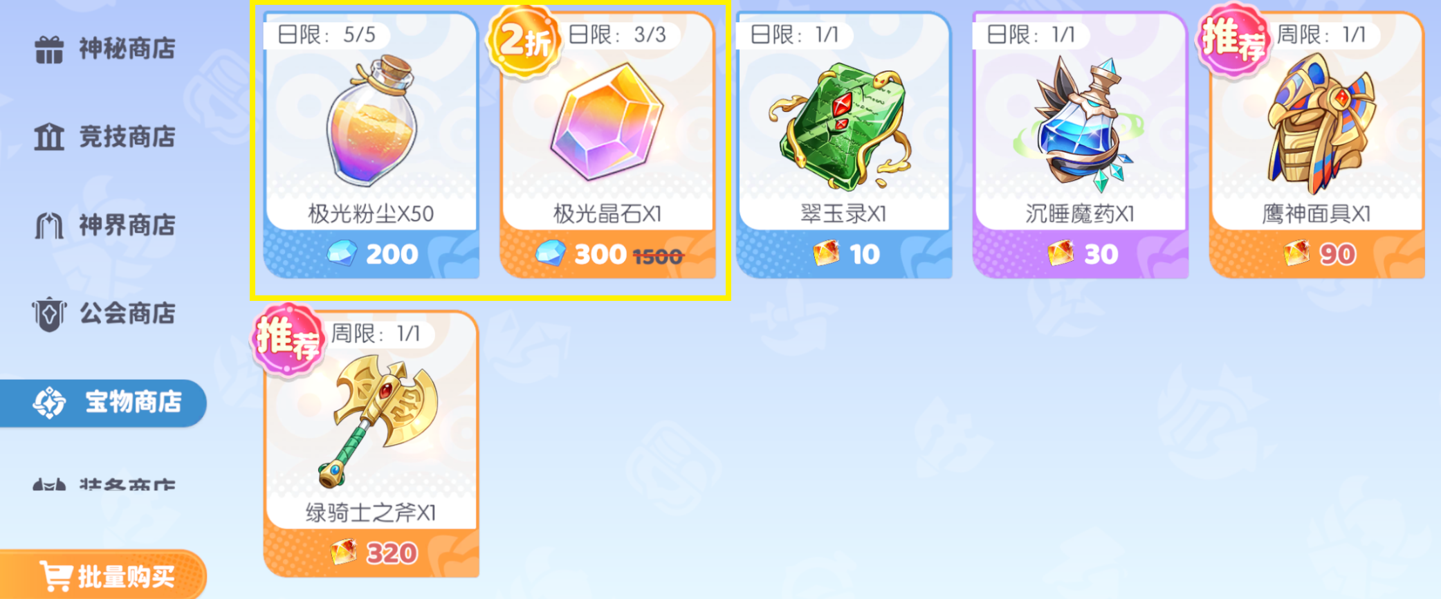 宝物商店界面