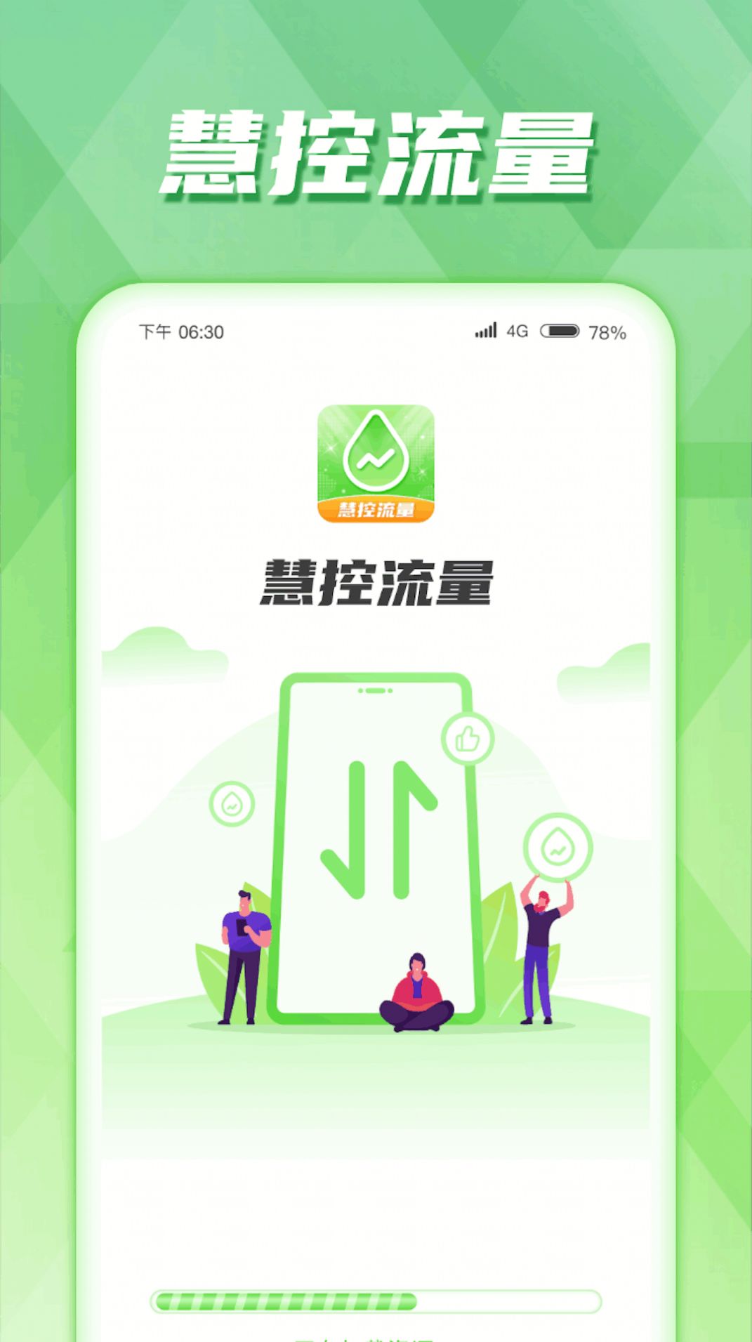 腾讯手机管家界面