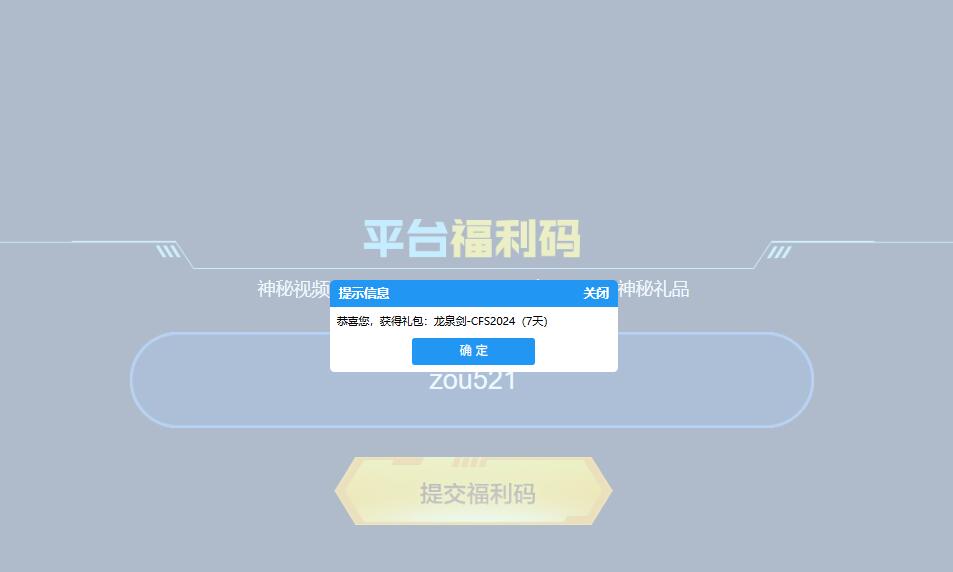 龙泉剑-CFS2024