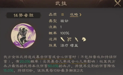 任势者胜武技图标