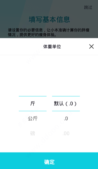 单位切换示意图