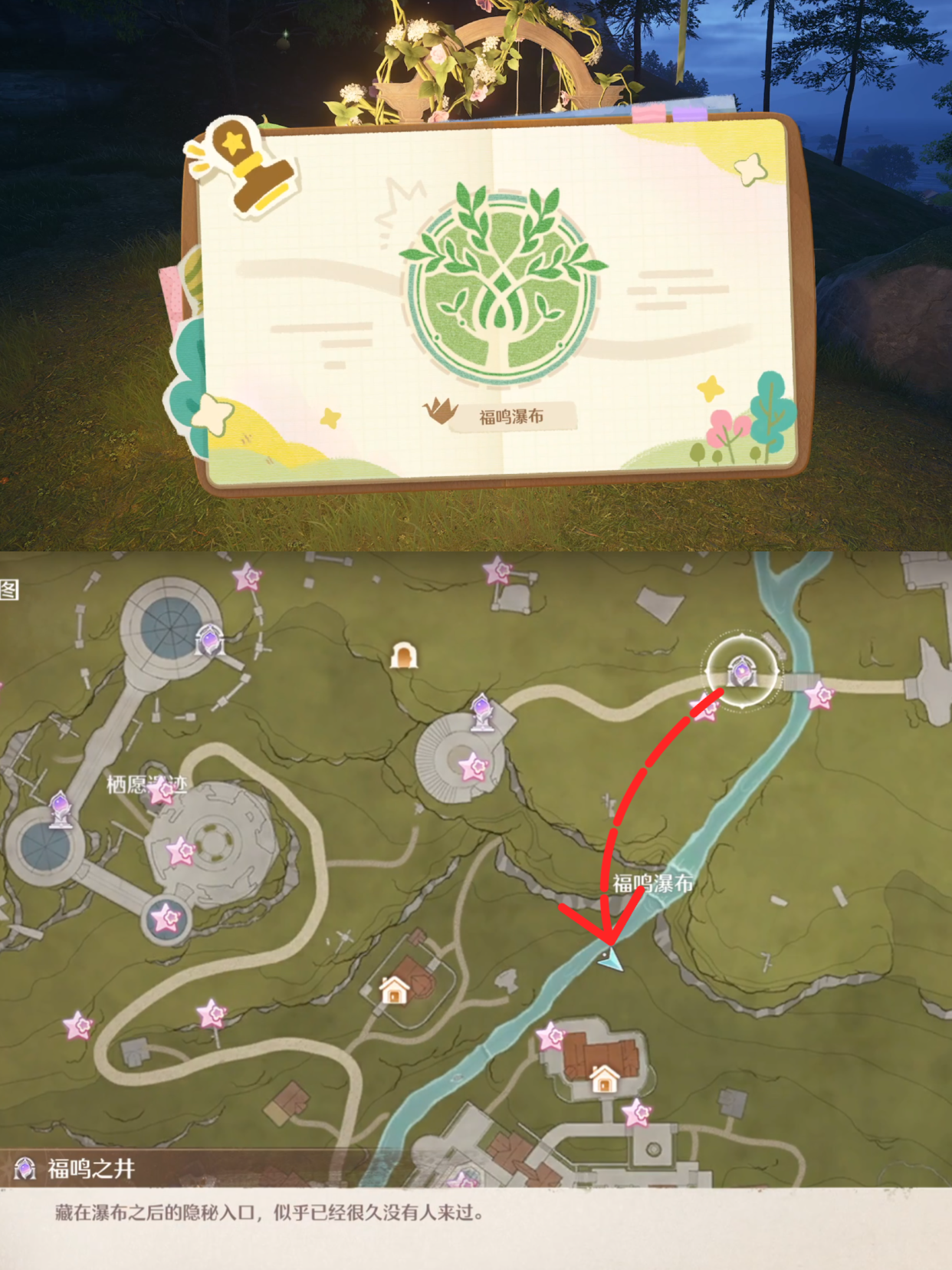 福鸣瀑布盖章点