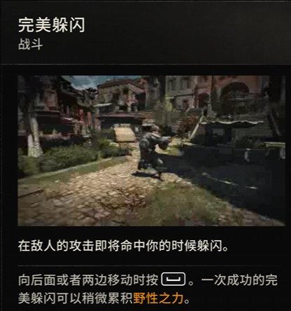 完美躲闪操作