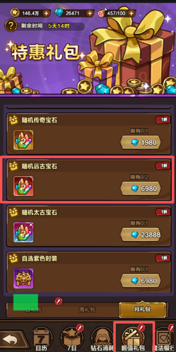 特惠商店宝石价格