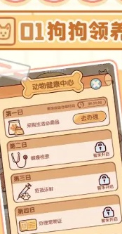 我的休闲时光狗狗怎么领养？四天步骤详解-景澄手游网