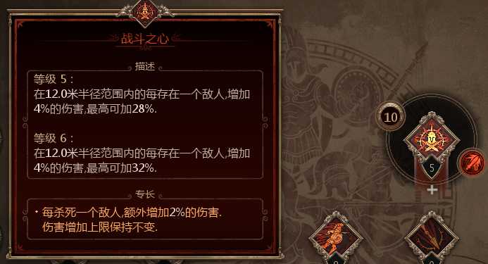 战场意识专长