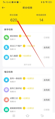小步点积分明细页面