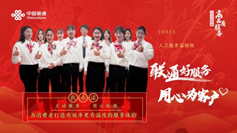 联通10015温情组:专业服务,赢得客户信任与满意-赫兹号卡网-赫兹通讯