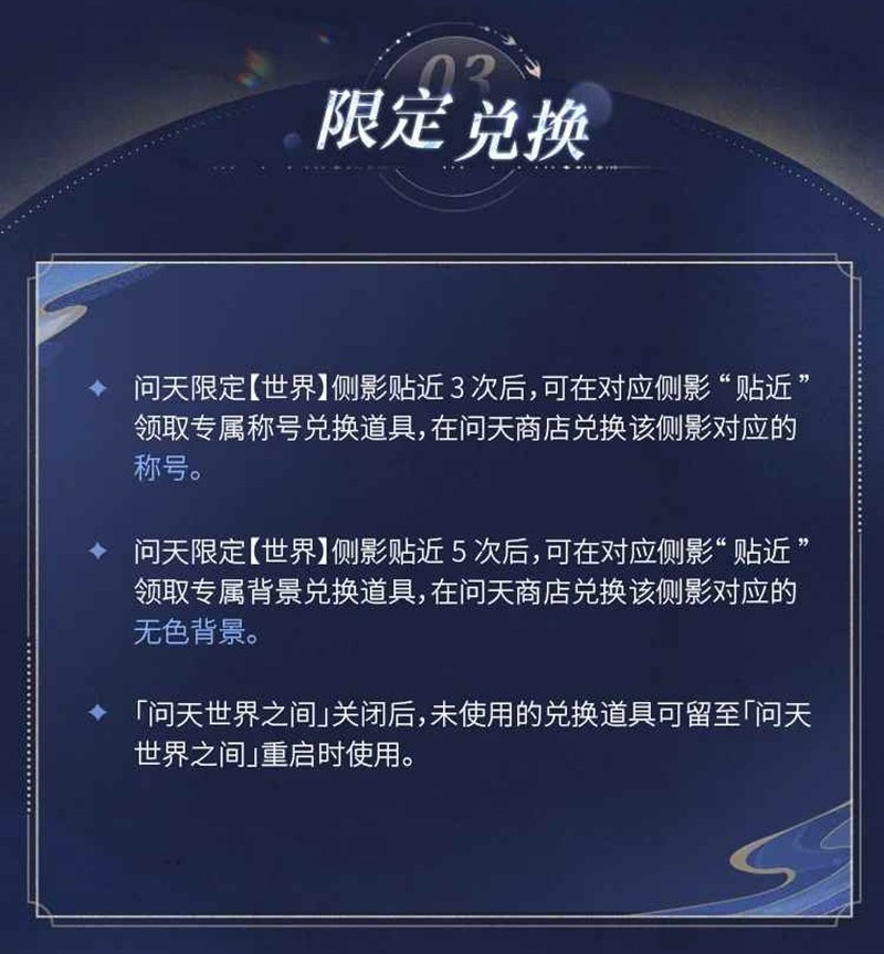 侧影附加奖励示意图