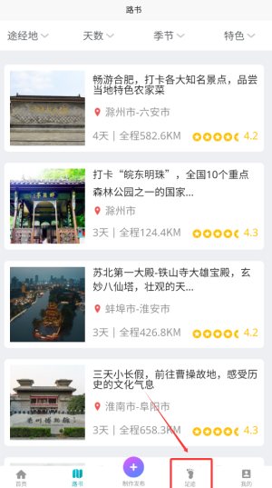 趣自驾APP截图一