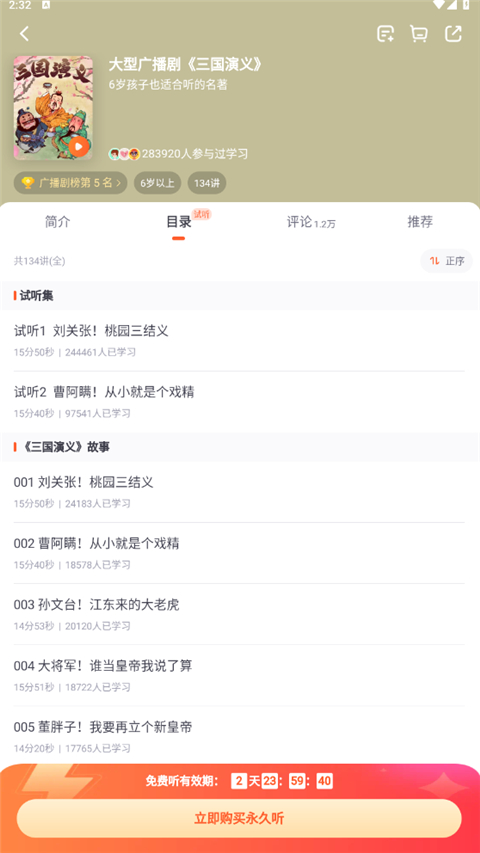 少年得到免费课程：新用户3步领2门课-景澄手游网