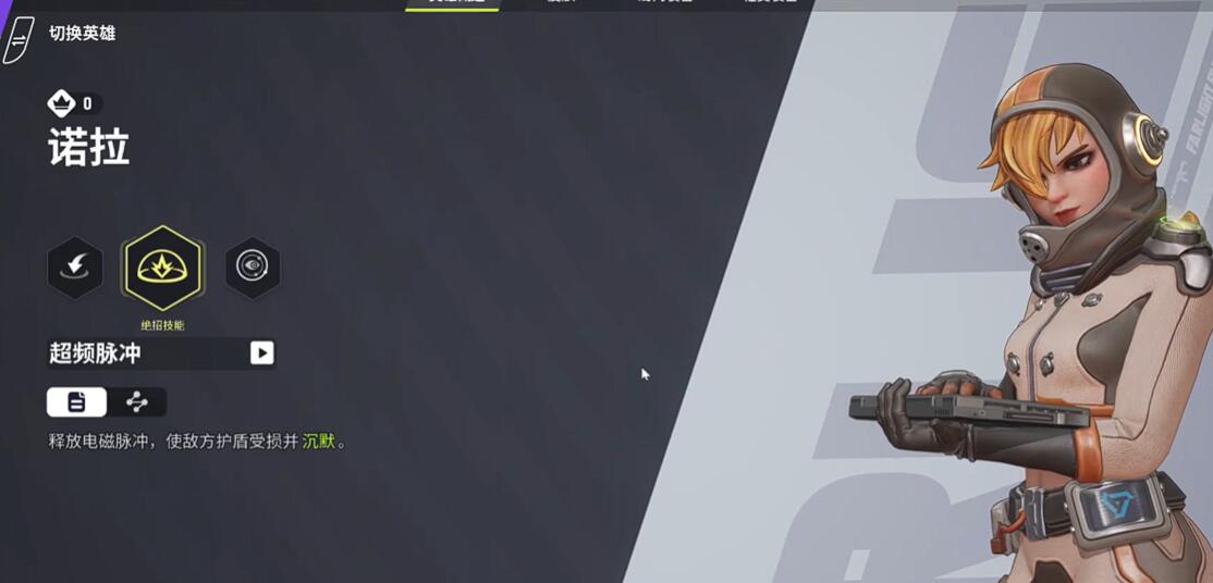 诺拉技能示意图