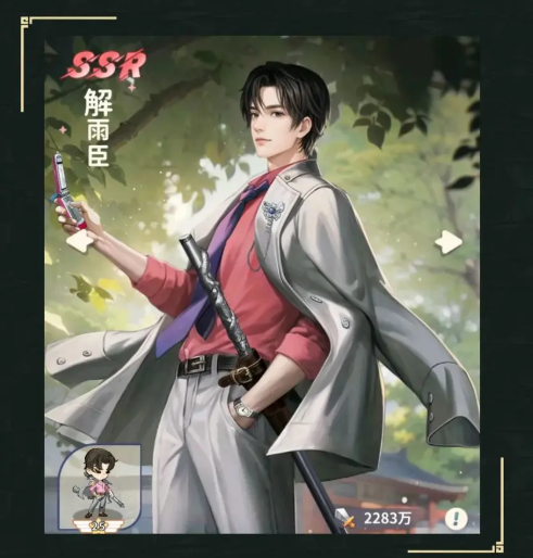 解雨臣角色立绘