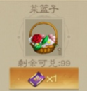 菜篮子奖励