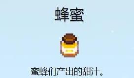 蜂蜜产出示意图