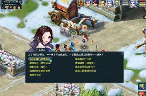 万木汇集任务场景