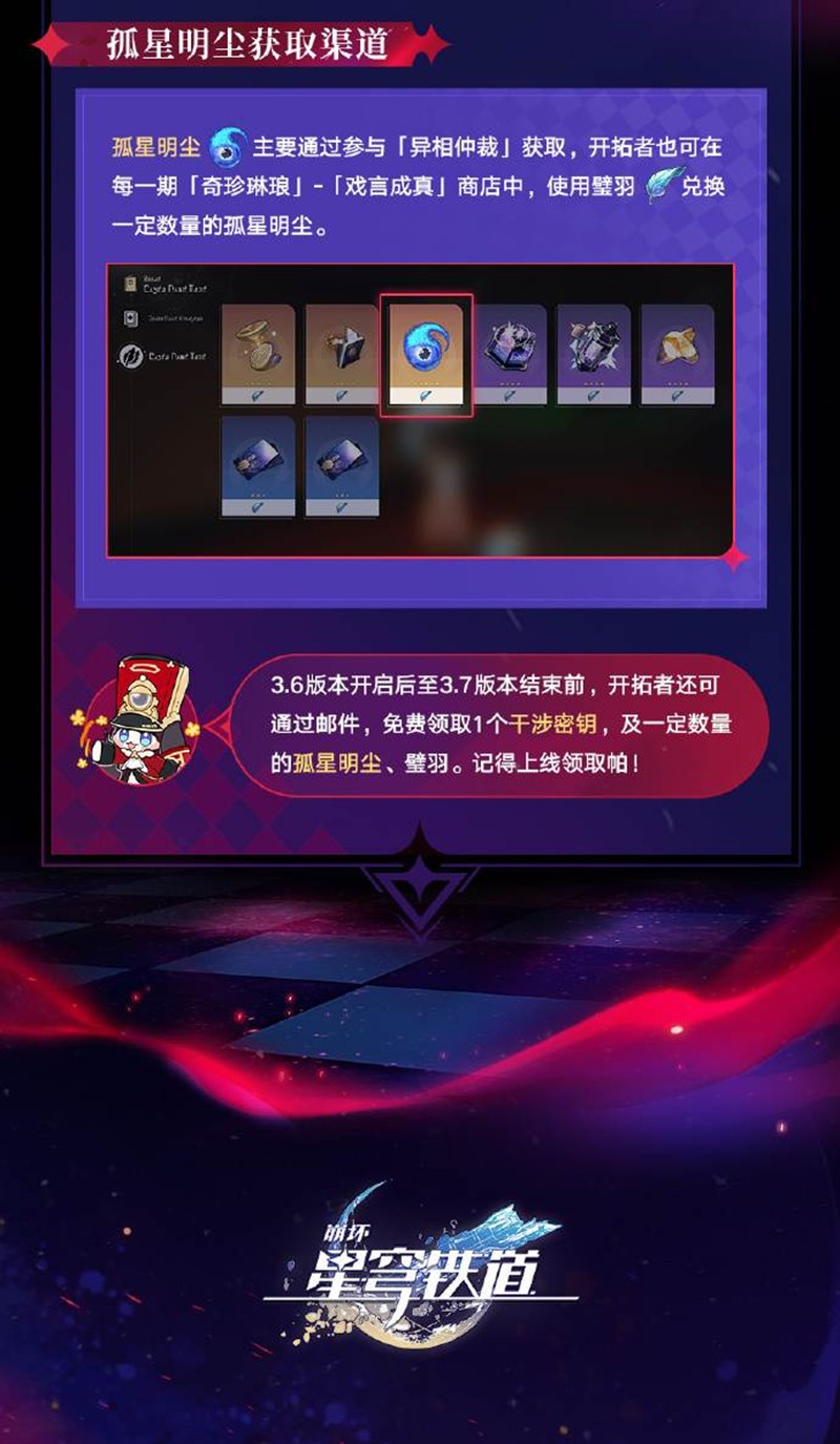 孤星明尘获取