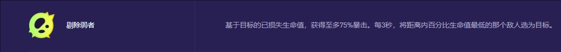 剔除弱者异变示意图