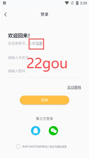 懒人英语阅读App注册界面