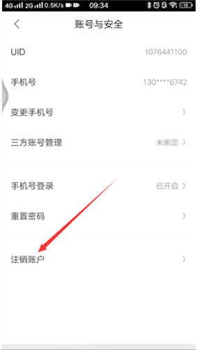 步骤3:注销账户