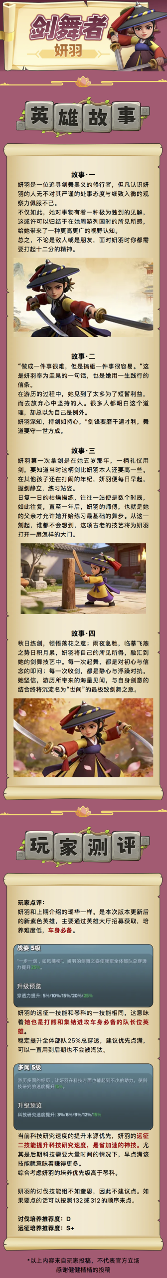 奔奔王国妍羽:穿透天花板,打团秒人不手软-景澄手游网